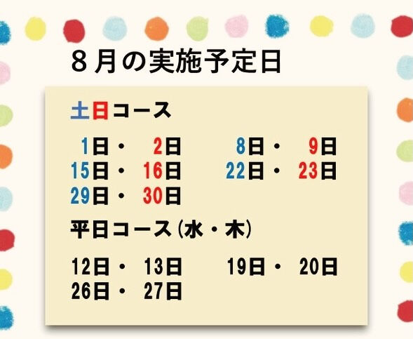 『AT小型二輪2日間コース』実施予定日🛵