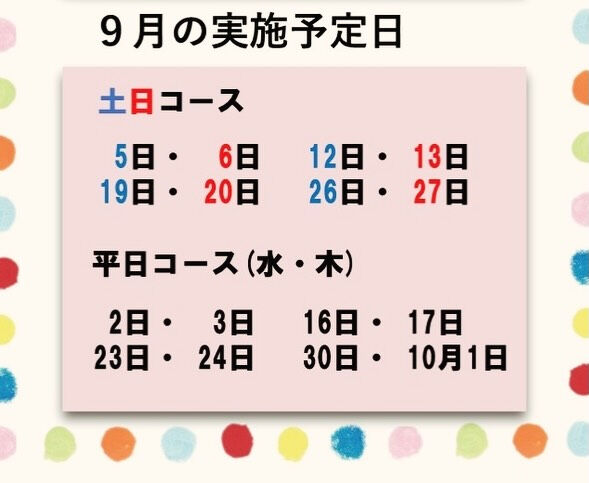 『AT小型二輪2日間コース』実施予定日🛵