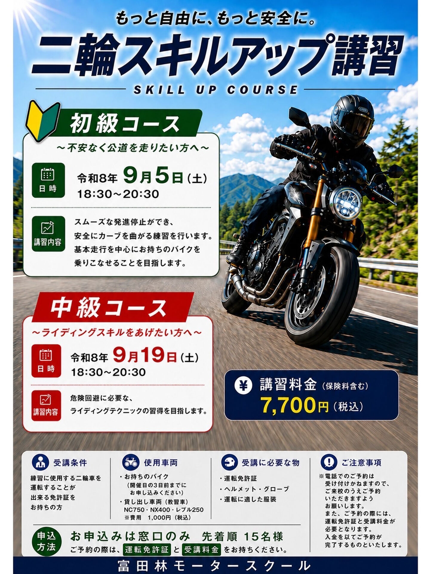 『スキルアップ講習会』実施予定日🏍️