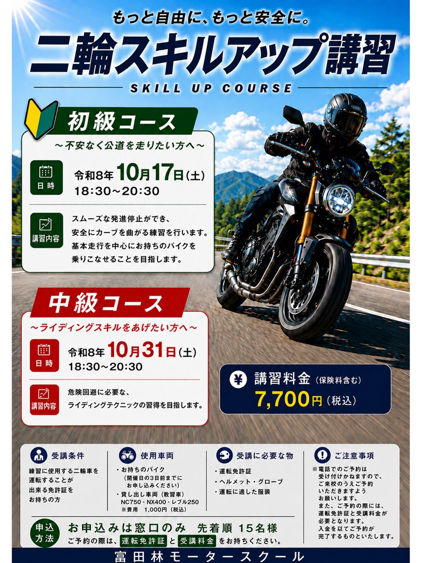 『スキルアップ講習会』実施予定日