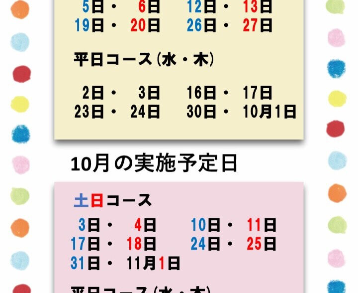 『AT小型二輪2日間コース』実施予定日🛵