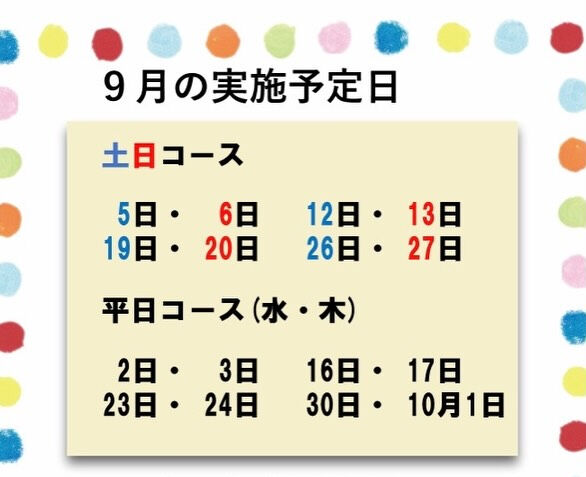 『AT小型二輪2日間コース』実施予定日🛵