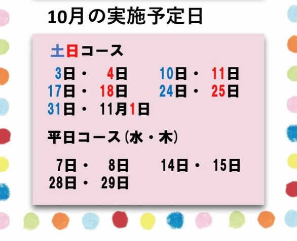 『AT小型二輪2日間コース』実施予定日🛵