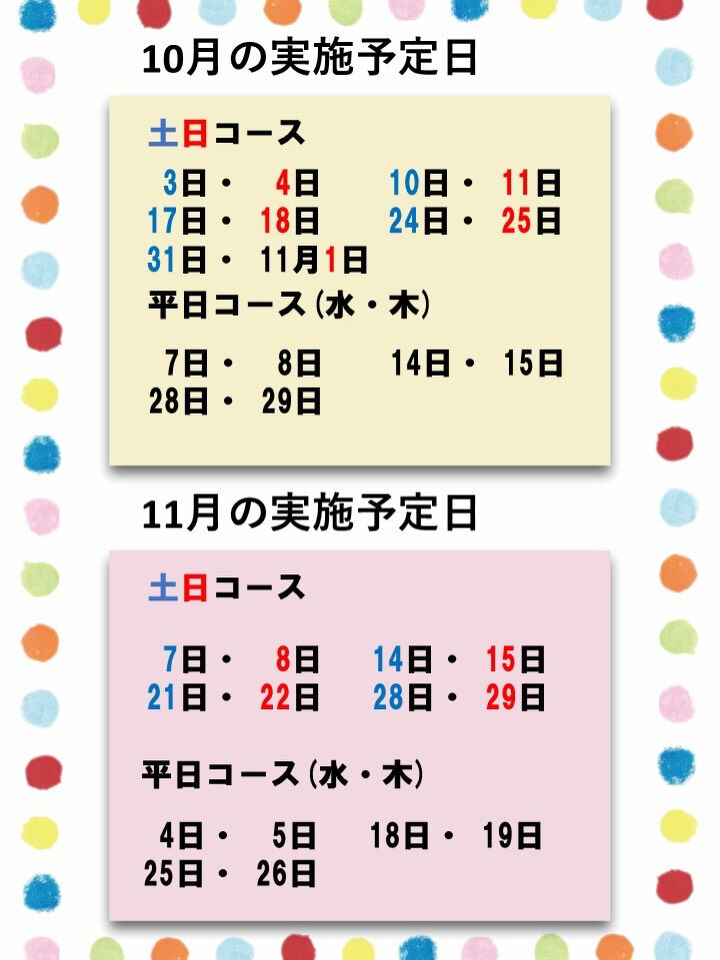 『AT小型二輪2日間コース』実施予定日🏍️