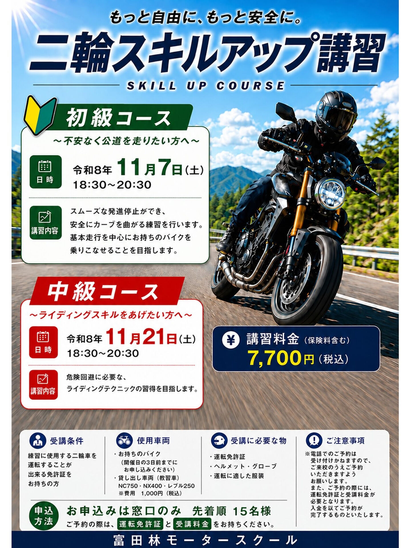 『スキルアップ講習会』実施予定日