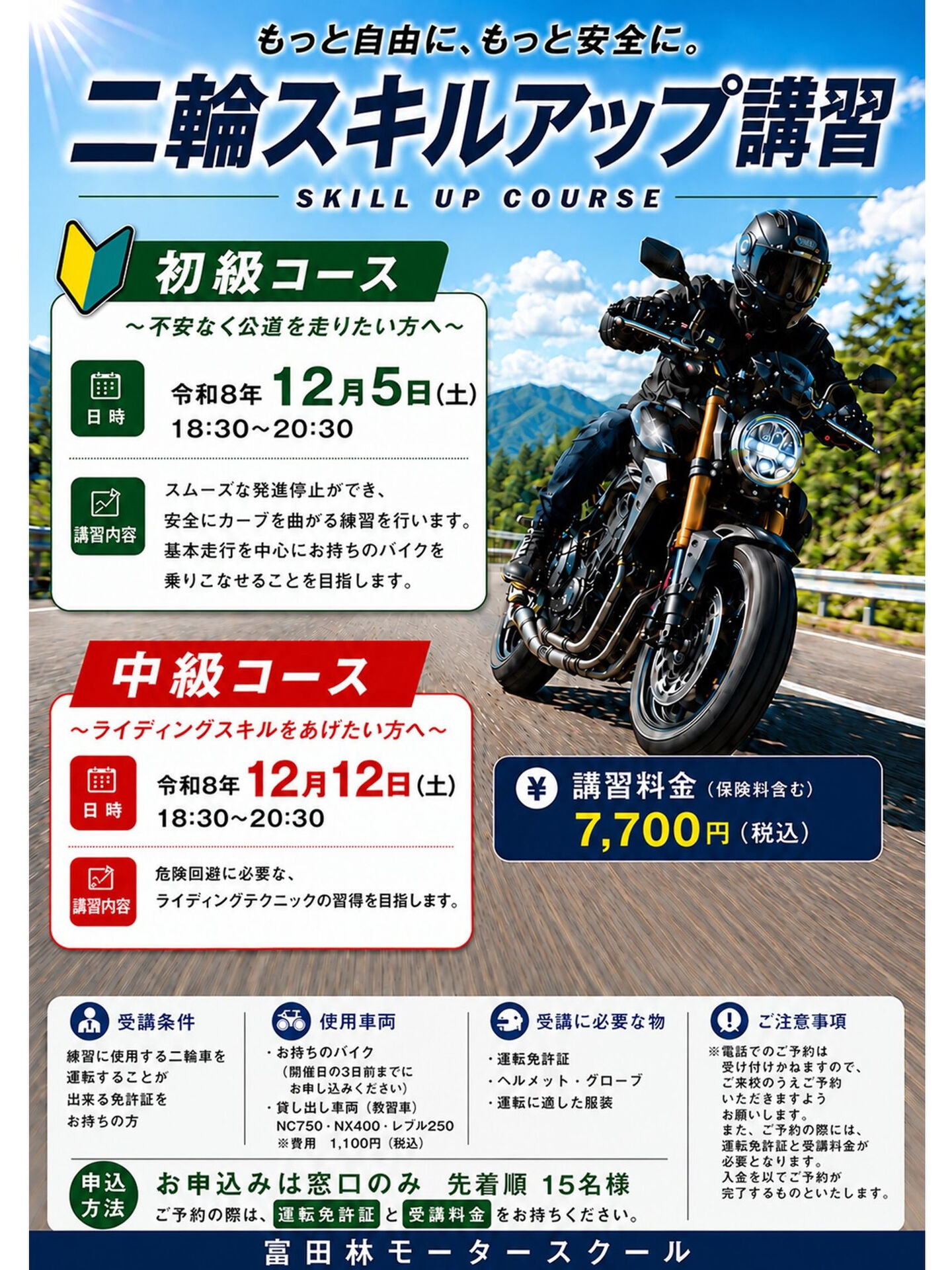 『スキルアップ講習会』実施予定日