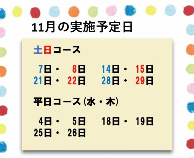 『AT小型二輪2日間コース』実施予定日🛵